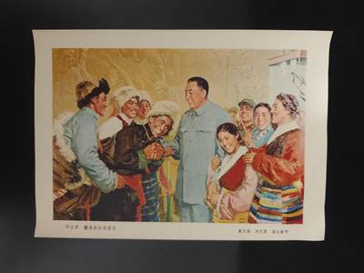 8月符卡硬币纸币（1元拍） - 文革宣传画 华主席翻身农奴热爱您