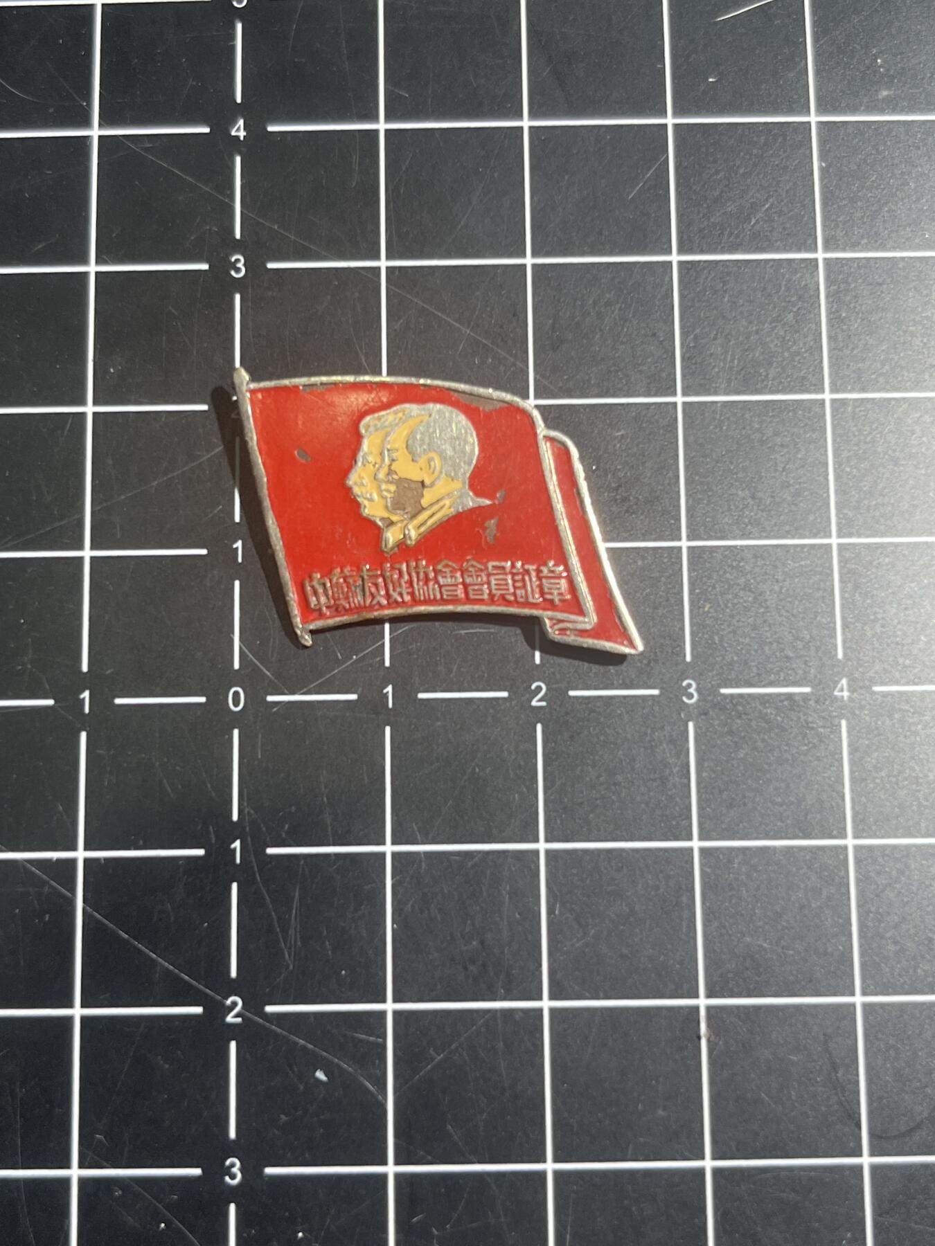 古冰库章牌勋赏收藏第40场拍卖