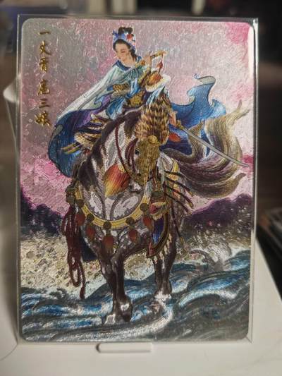 阳大大卡牌拍卖第65期（持续收拍品，周五晚上九点截拍，进群福利早知道） - 【裸卡】燎原文化 燎原水浒 彫仙 扈三娘 粉底粗闪