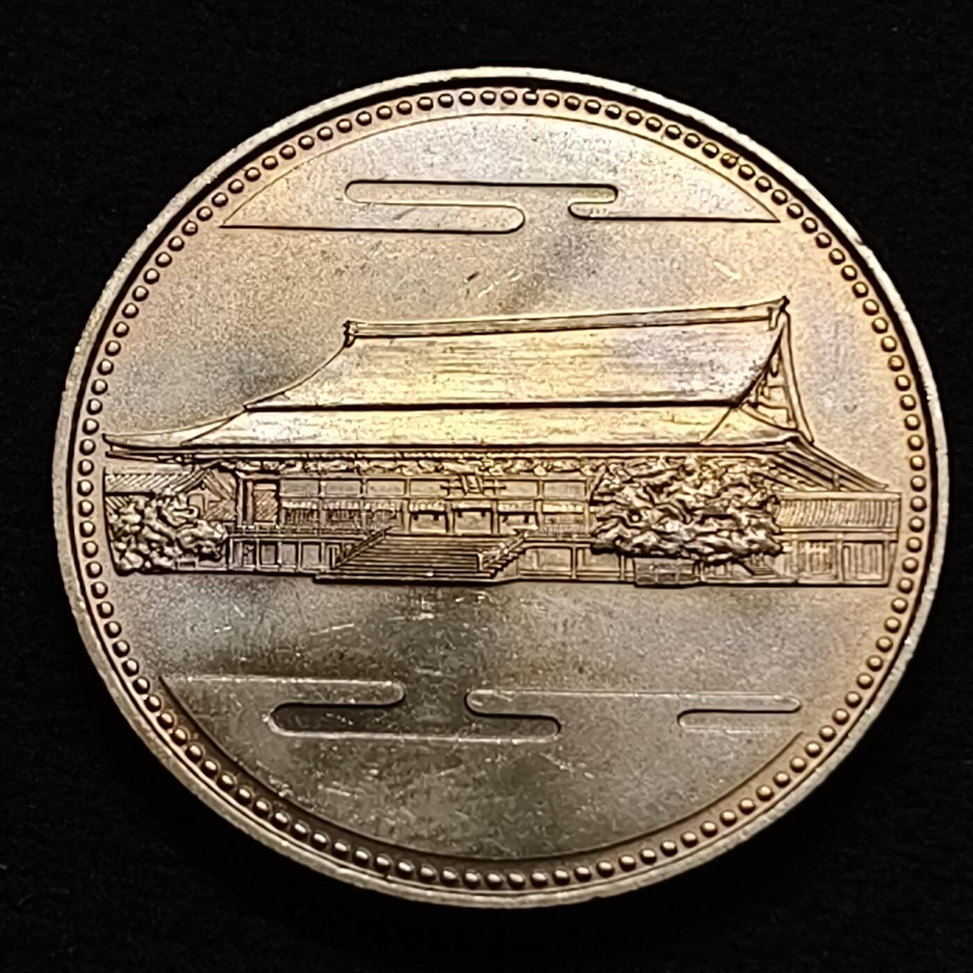 【全场包邮】纯粹捡漏拍449场 日本昭和61年500円昭和天皇在位60周年纪念币