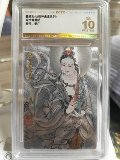 阳大大卡牌拍卖第65期（持续收拍品，周五晚上九点截拍，进群福利早知道） - 【爆金】墨婉文化 乾坤未定系列 李广 观世音菩萨