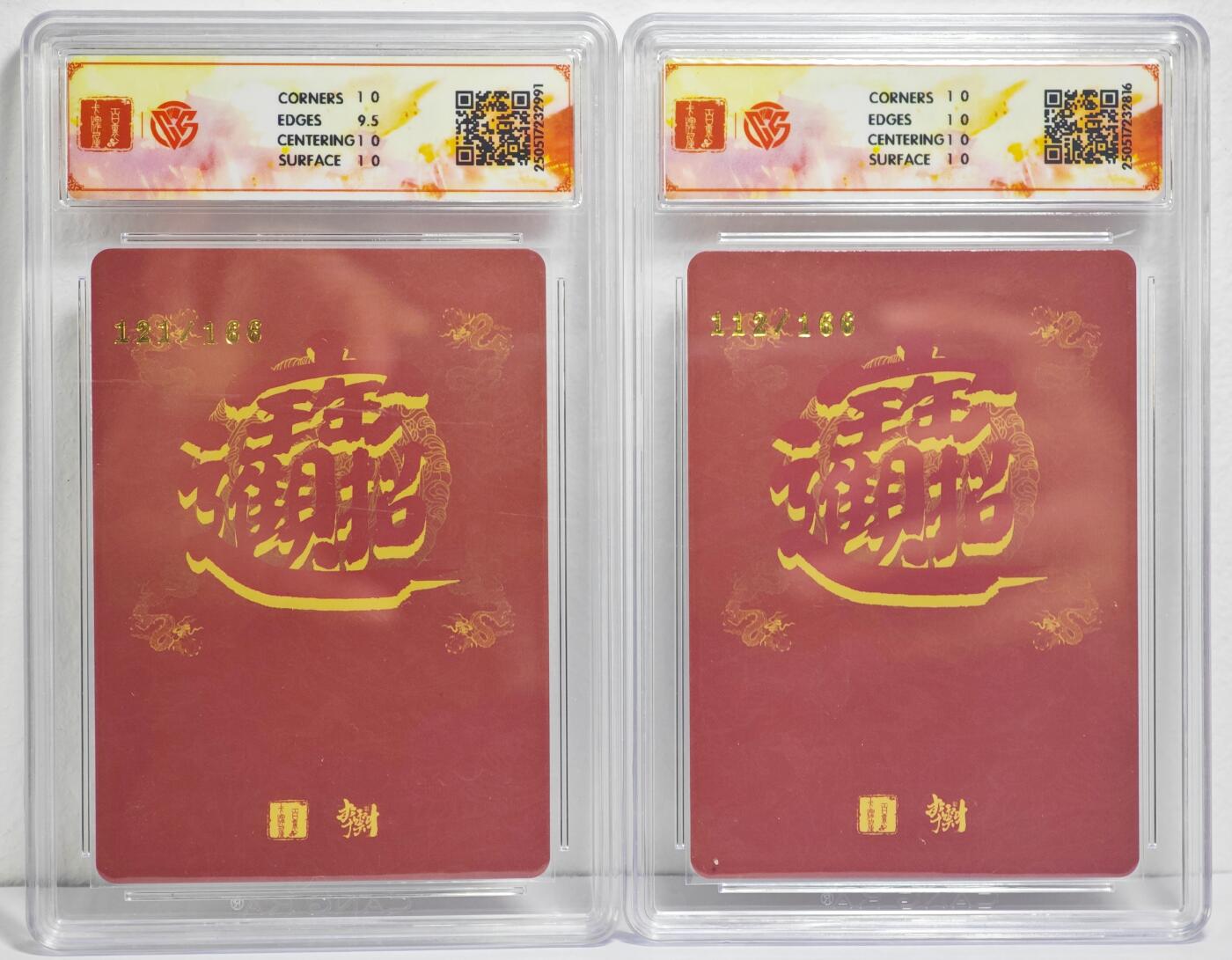 白泽拍卖卡牌手绘专场第22期中福卡展专场(离离暑云散，袅袅凉风起) 2025 百里卡牌 李云中门神礼盒 2张 翼国公秦琼112/166，鄂国公尉迟恭121/166 粗闪 CCG评级 1张10星 1张10P 特标