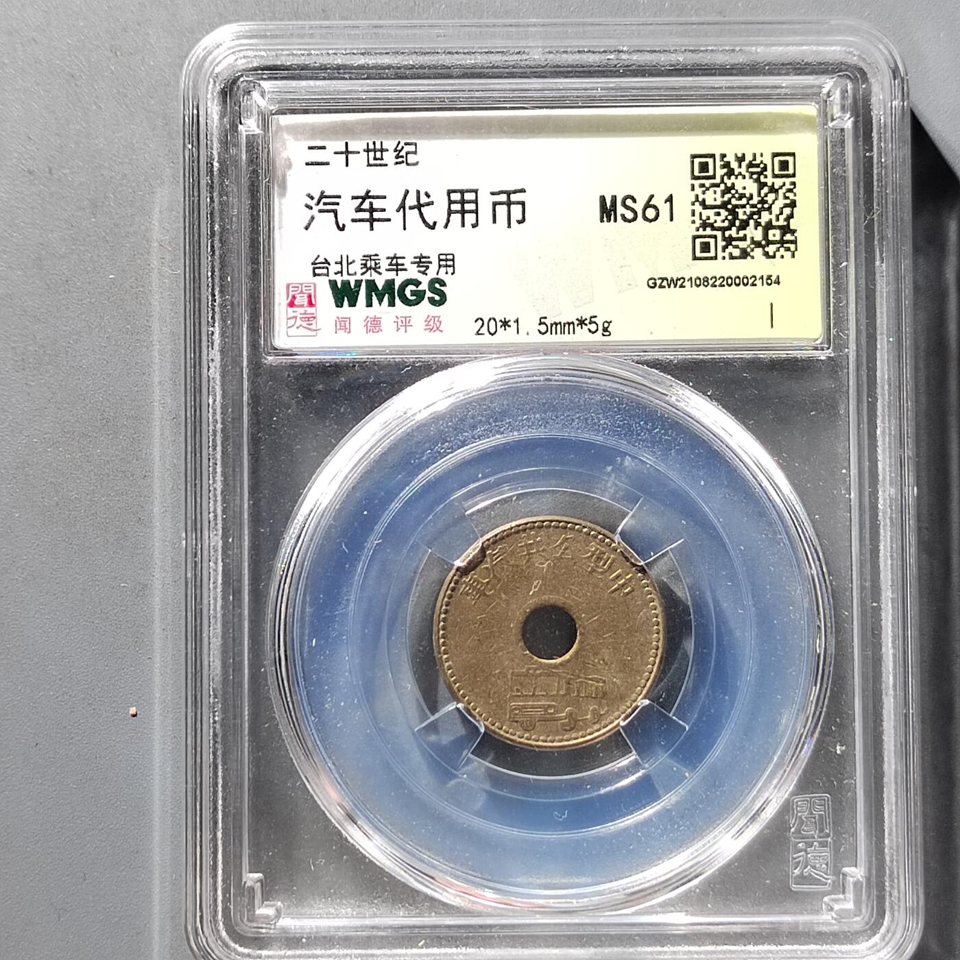 PCAI钱币9-474  杂钱小专场