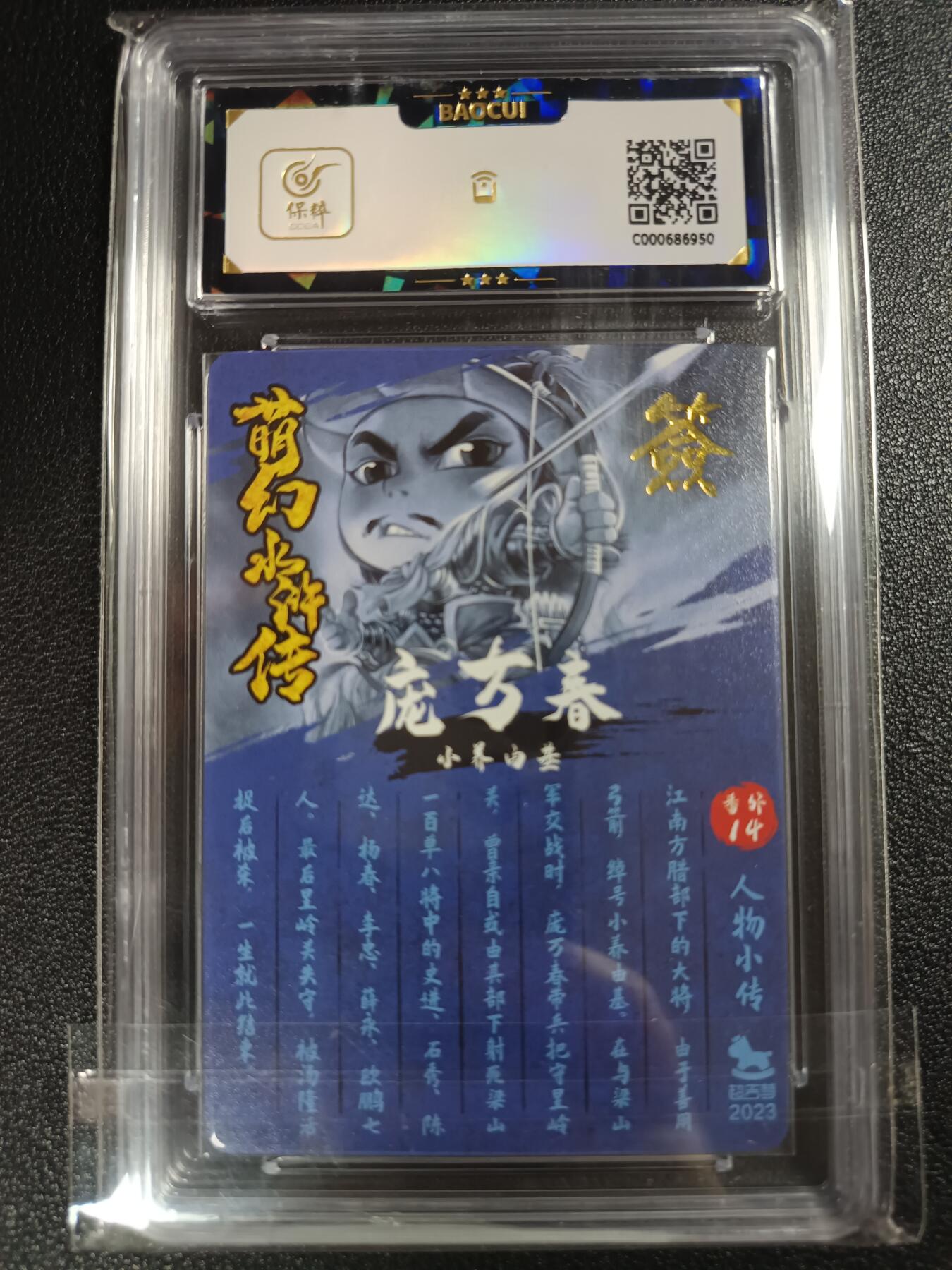 天玑星卡拍第112期《8.11周一截拍》持续收拍收评中 满赠卡需备注 【亲签卡】超吉梦 萌幻水浒传 小养由基 庞万春 保粹10AUTO