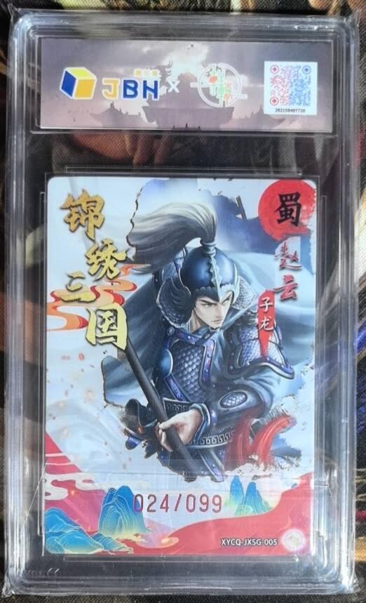 锦绣三国赵云炫彩灵光评级卡限编24/99
