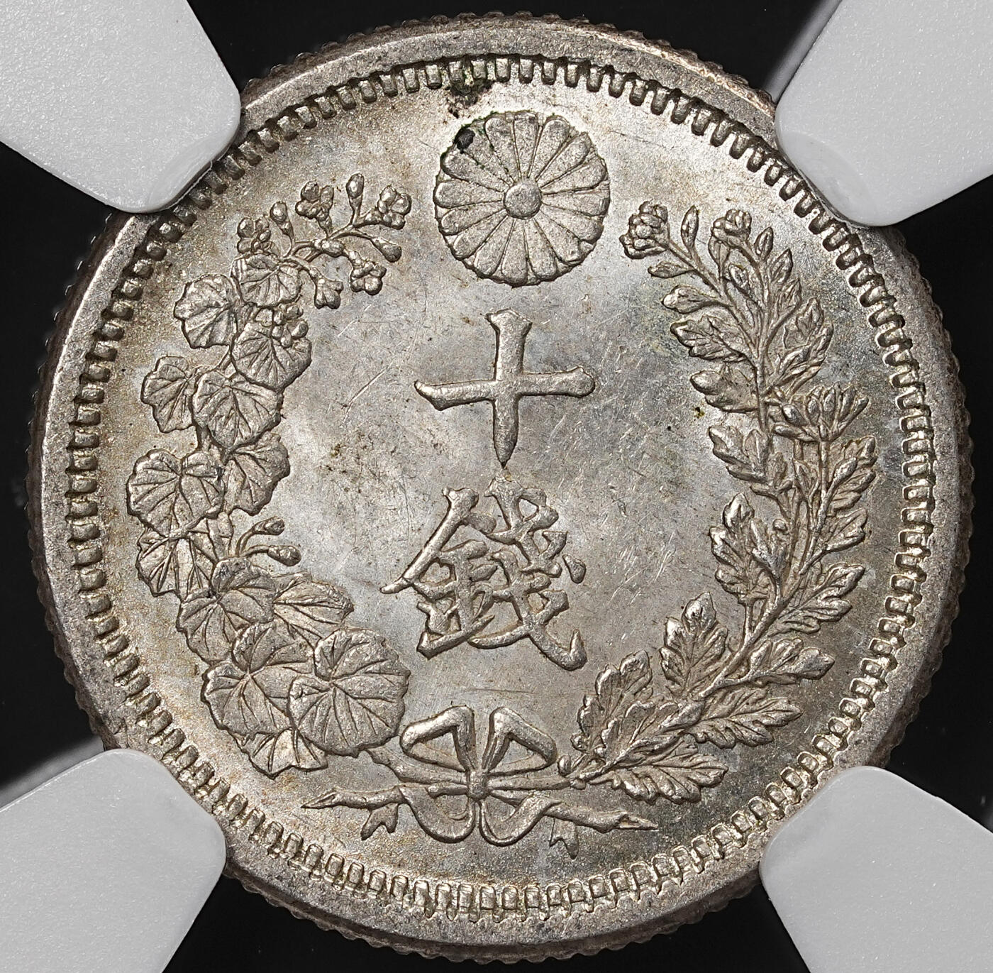 修遠堂世界钱币第八十期 NGC MS63 明治八年龙十钱银币 后期