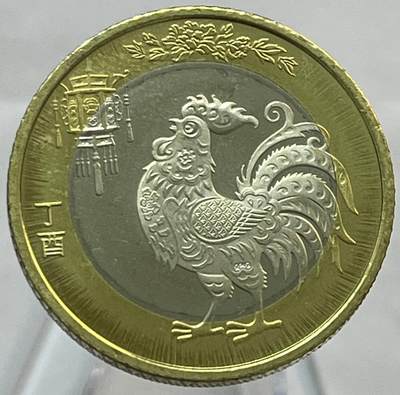 神仙姐姐-中外币专场21 - 2017年丁酉鸡10元纪念币