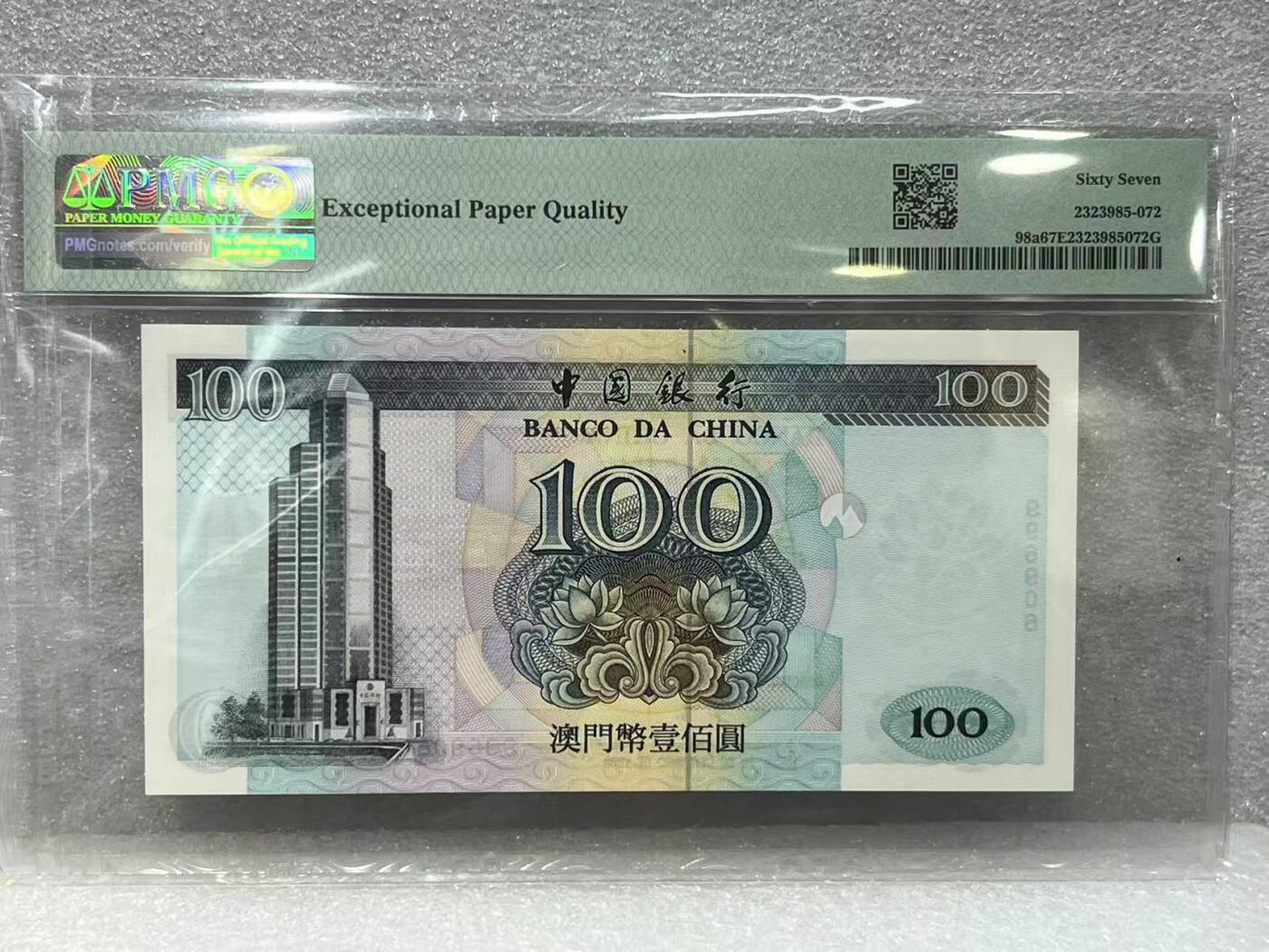 大中华拍卖第788期 澳门中国银行无字冠回归纪念99100倒置号+圆圆号 996906