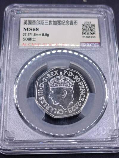 【淘币小摊】实时拍第七百零五拍  散币银币场  满百包邮可预留二周 每周一统一发货   - 英国2023年查尔斯三世加冕50便士纪念币爱藏评级MS68