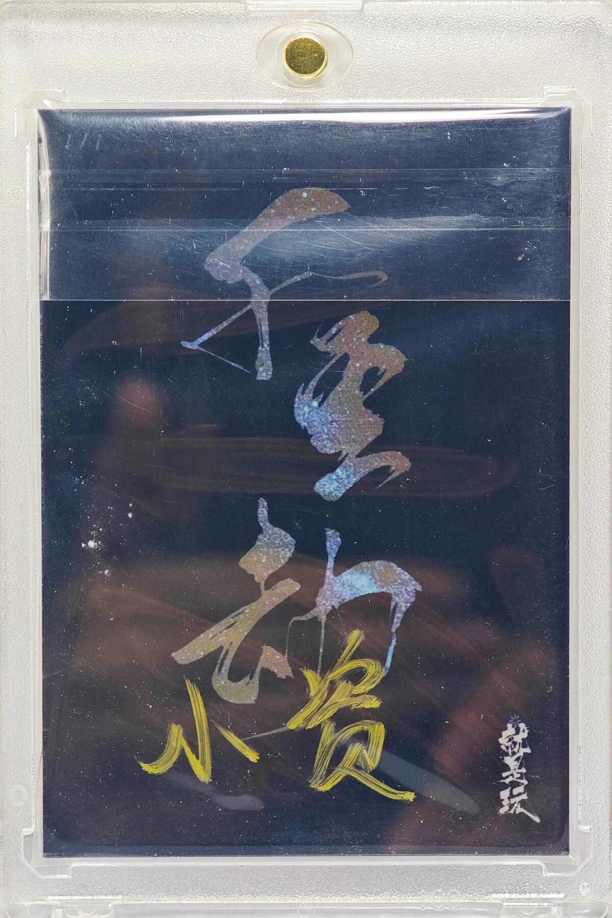 白泽拍卖卡牌手绘专场第22期中福卡展专场(离离暑云散，袅袅凉风起)