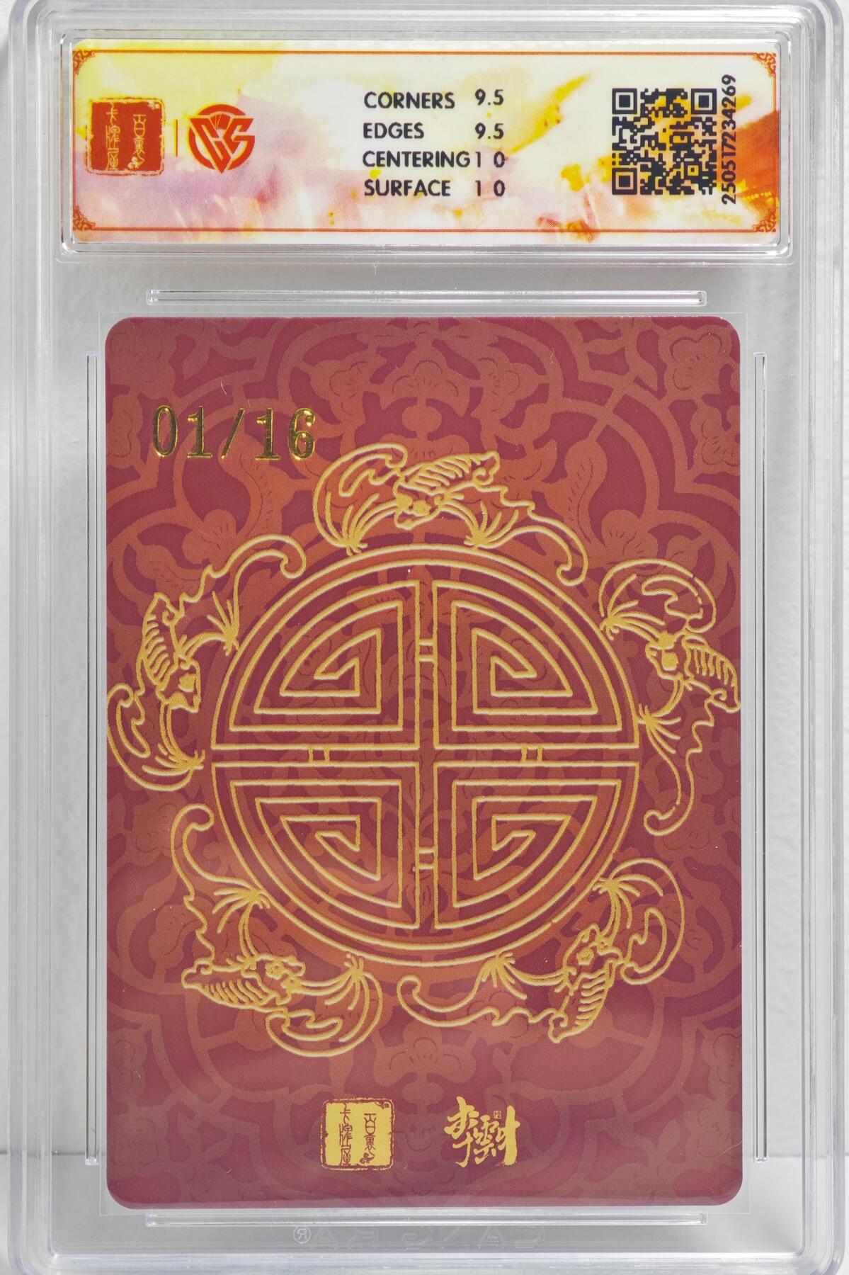 白泽拍卖卡牌手绘专场第22期中福卡展专场(离离暑云散，袅袅凉风起) 2025 百里卡牌 李云中门神礼盒 禄星宝像 开门号01/16 李云中亲签 粗闪 CCG评级 10G 特标