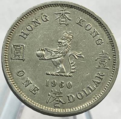 神仙姐姐-中外币专场21 - 1960年香港大壹圆