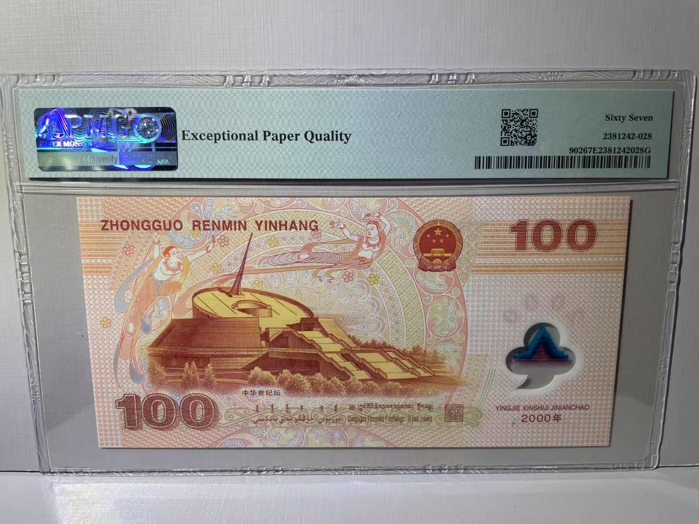大中华拍卖第788期 大龙钞00100 J06335881