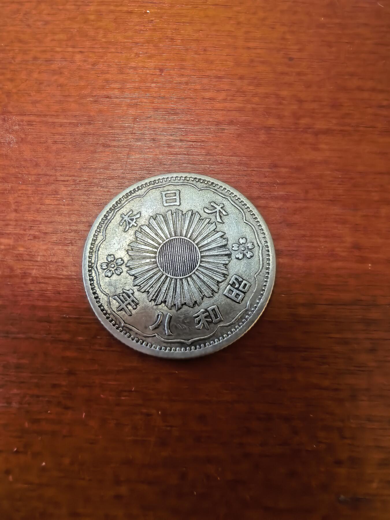 长老汇蛇年精选第三十四场拍卖 1933日本双凤50钱银币