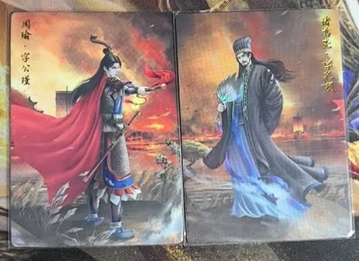 锦绣三国周瑜诸葛亮普卡一对