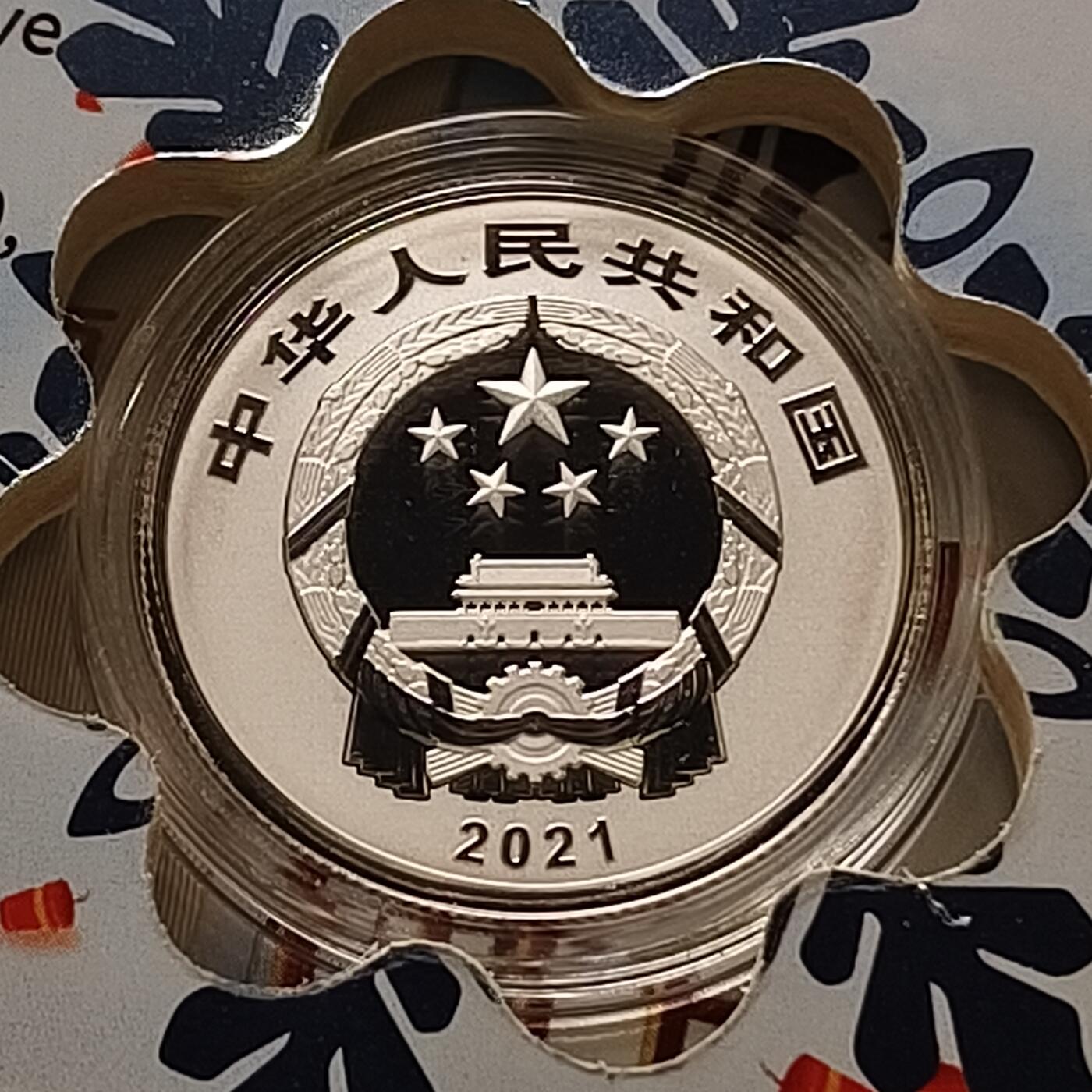 【全场包邮】纯粹捡漏拍450场 中国2021年金总官方卡册装精制贺岁纪念银币-盒证全