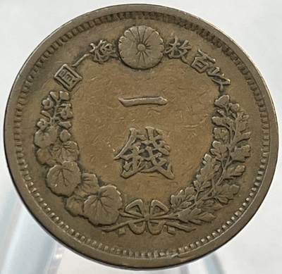 神仙姐姐-中外币专场21 - 日本明治十年一钱