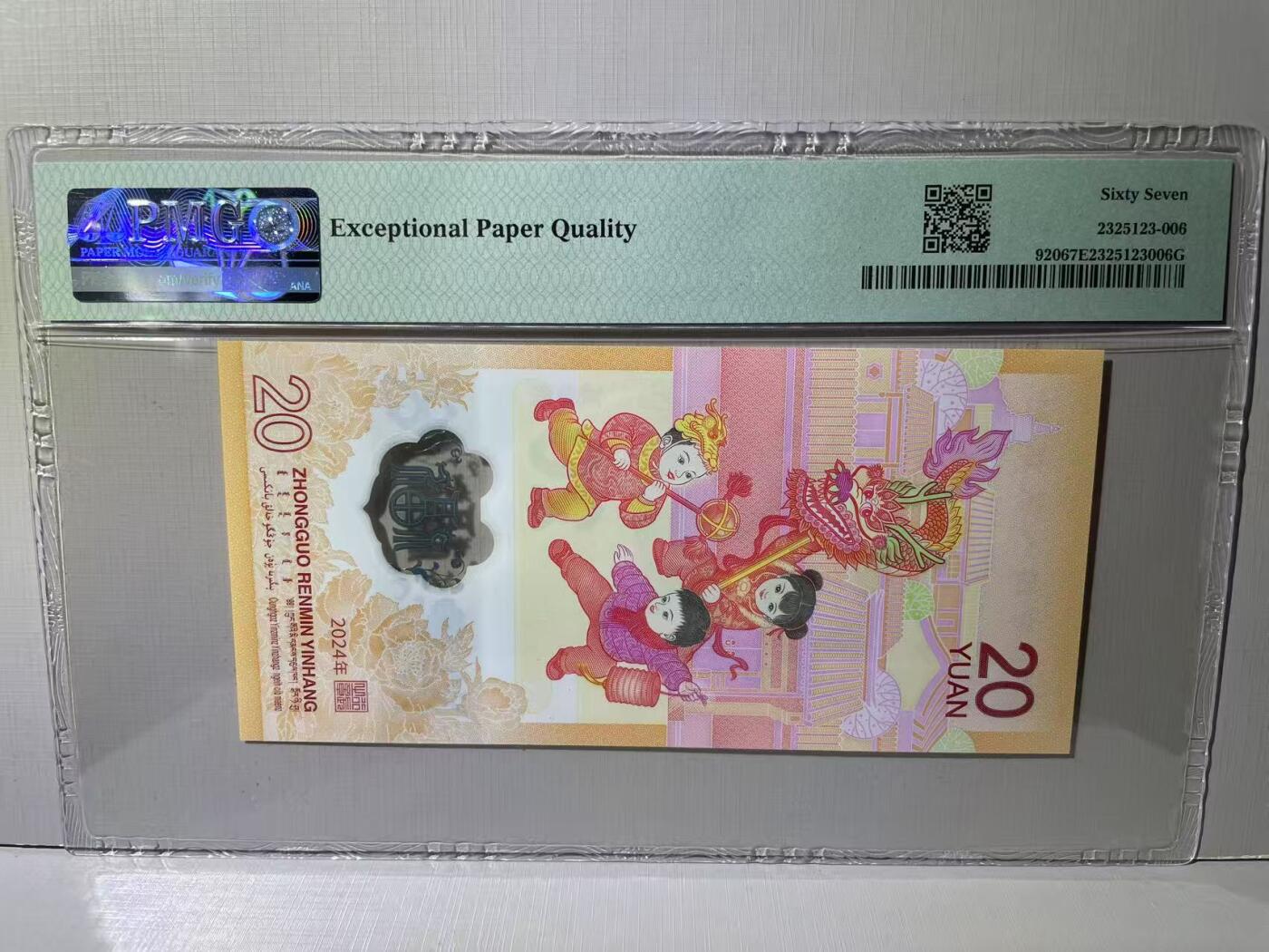大中华拍卖第788期 龙钞2420 J003331269