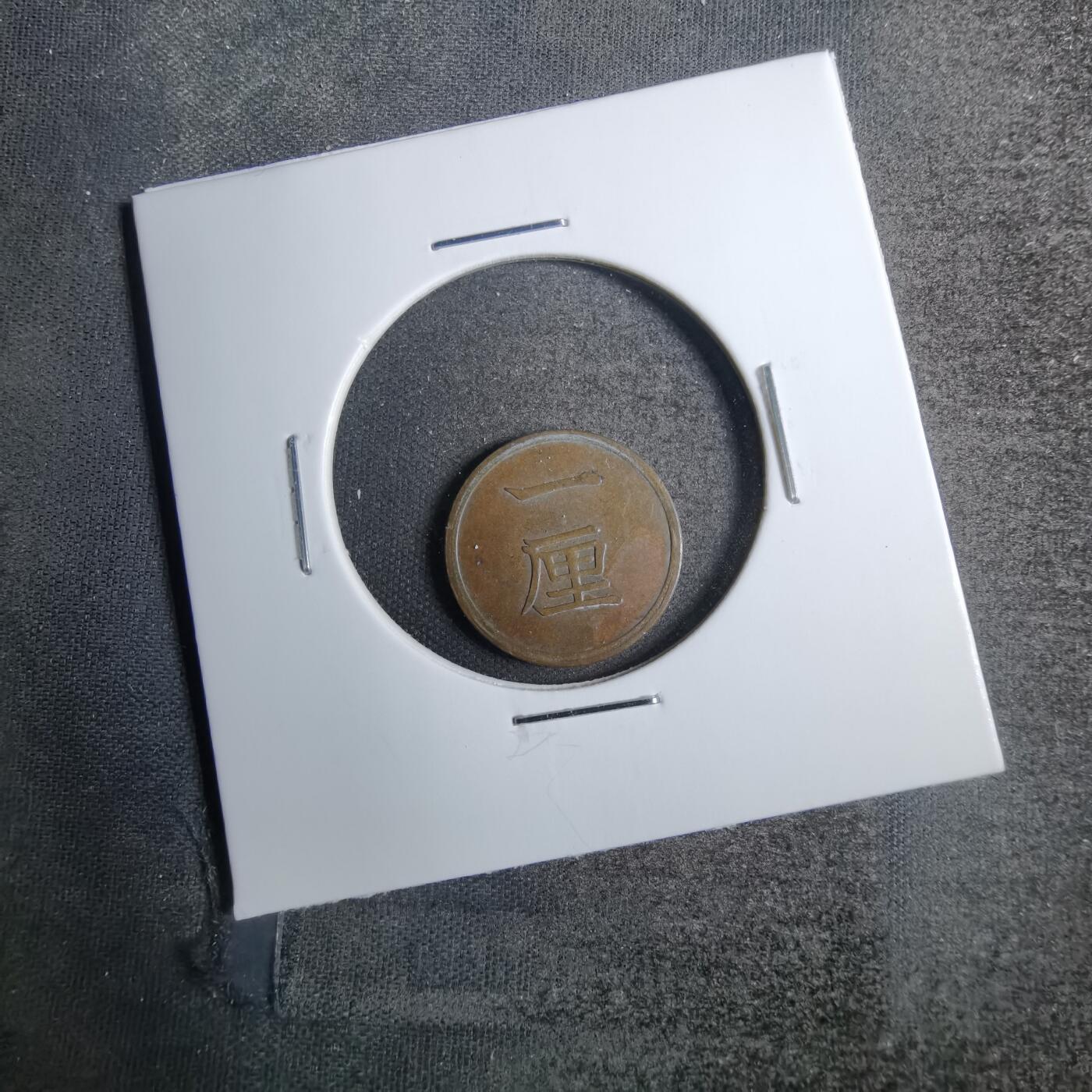 沼泽如烟--第807场 明治十七年一厘
