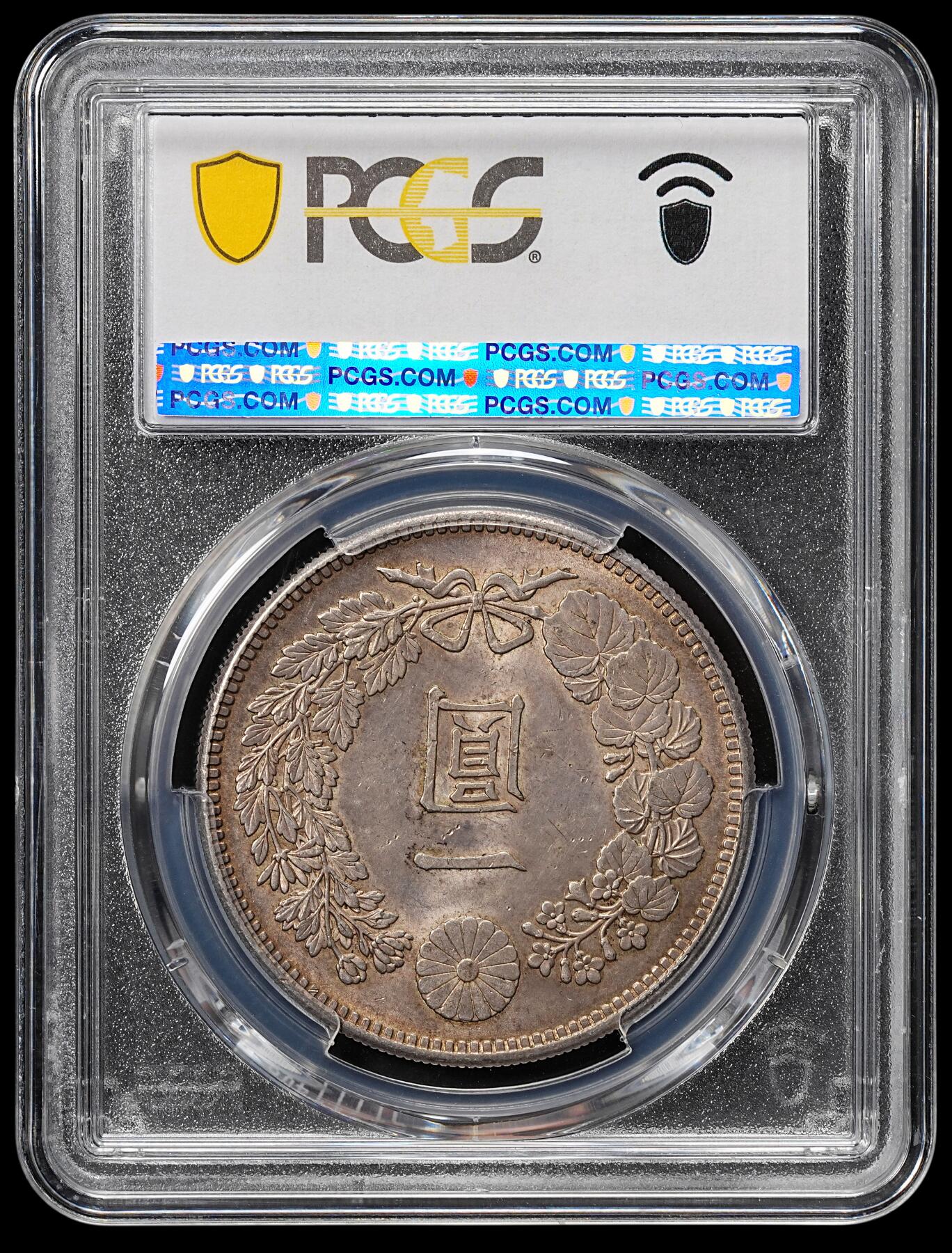 修遠堂世界钱币第八十期 PCGS MS63 明治三十八年龙一圆大银币 黄油彩