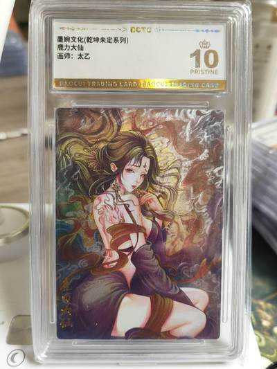 阳大大卡牌拍卖第65期（持续收拍品，周五晚上九点截拍，进群福利早知道） - 【爆金】墨婉文化 乾坤未定系列 太乙 西游  鹿力大仙
