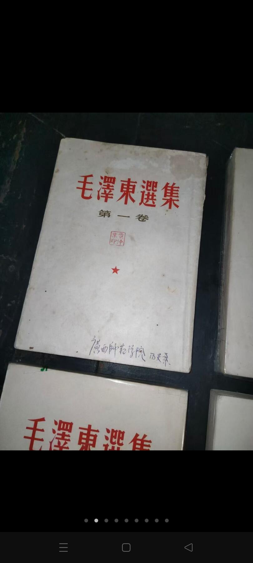 繁体毛选一套，一个人的。