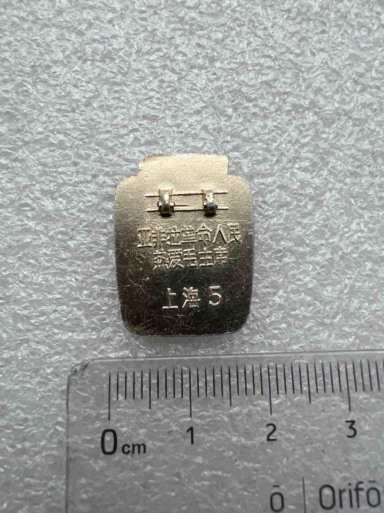 真品像章纪念章 真品像章纪念章