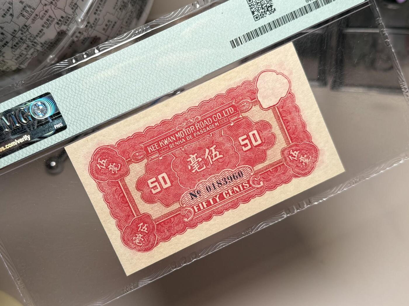 【乾奕收藏】出民国22年1933年中山县岐关车路有限公司伍毫一枚，美国PMG64分，号码全程无47，民国纸币经过80年能保存如此品相实属难得，喜欢的老板不要错过，评级币一切以分数为准，售出非假不退