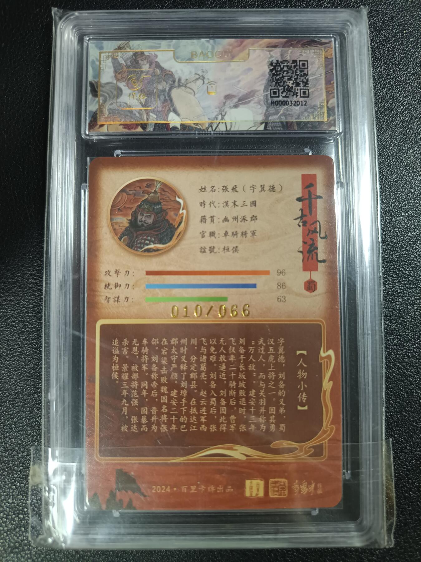 天玑星卡拍第112期《8.11周一截拍》持续收拍收评中 满赠卡需备注 【亲签卡】百里卡牌 李云中 张飞·字翼德 010/066 保粹9.5AUTO10