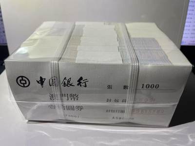大中华拍卖第788期 - 澳门中国银行9510整捆千连 AS79001-80000 绝品