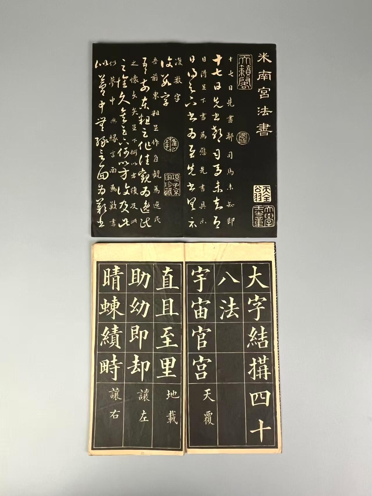 民国时期 书法字帖【欧阳询 米南宫】经折本两册，全品完整、保老保真！