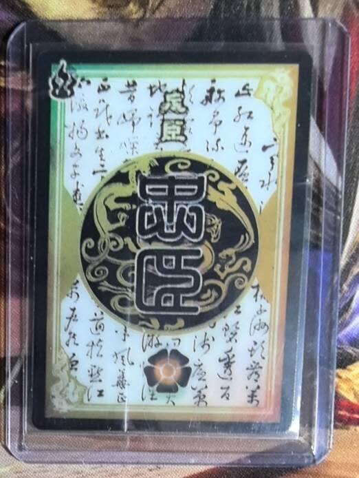 三国杀忠反难辨光栅卡