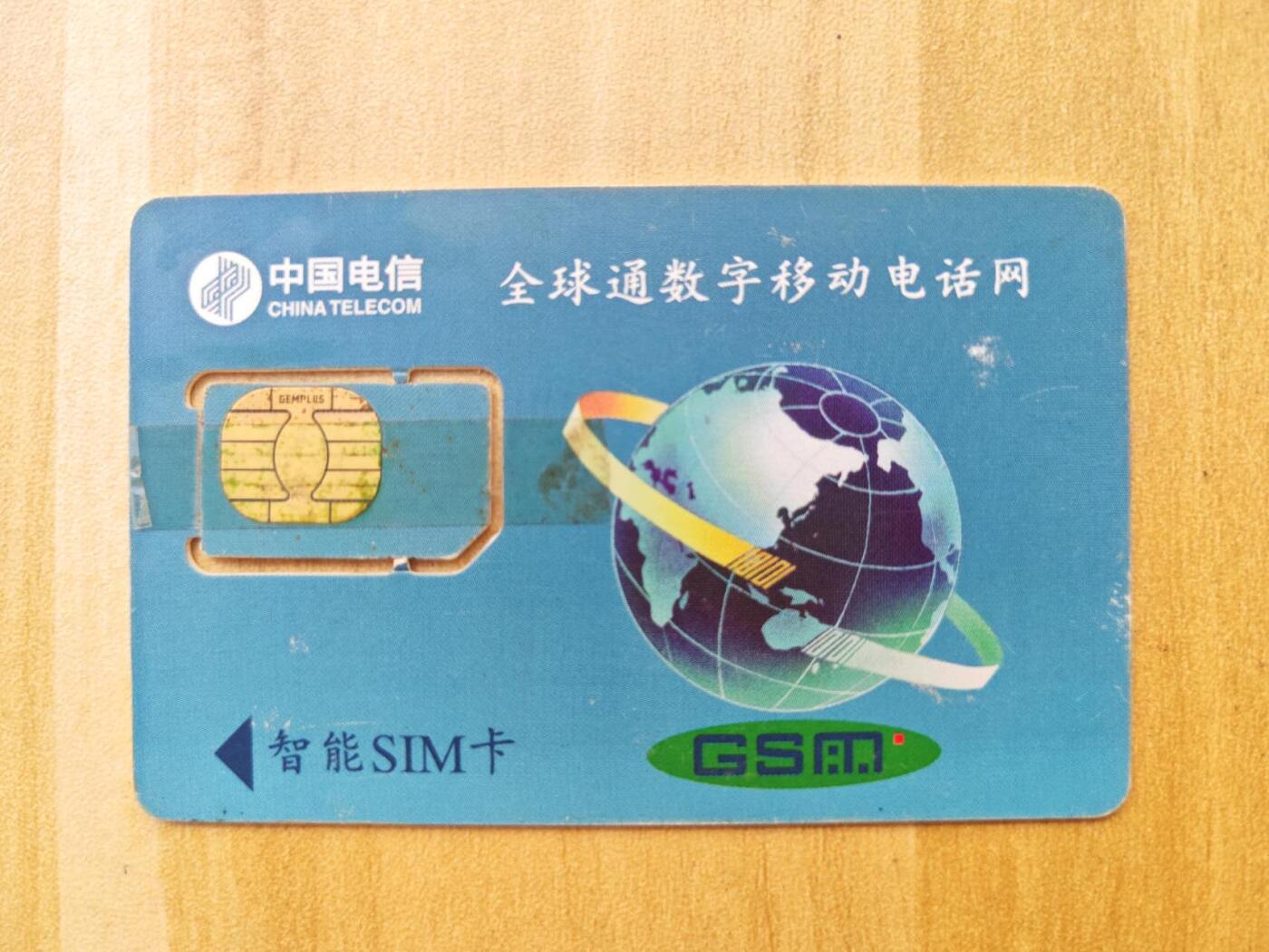 《麦麦卡卡世界》第01期拍卖2025年8月10日晚22:20时延时截拍 浙江移动手机SIM卡 98年芯片组卡