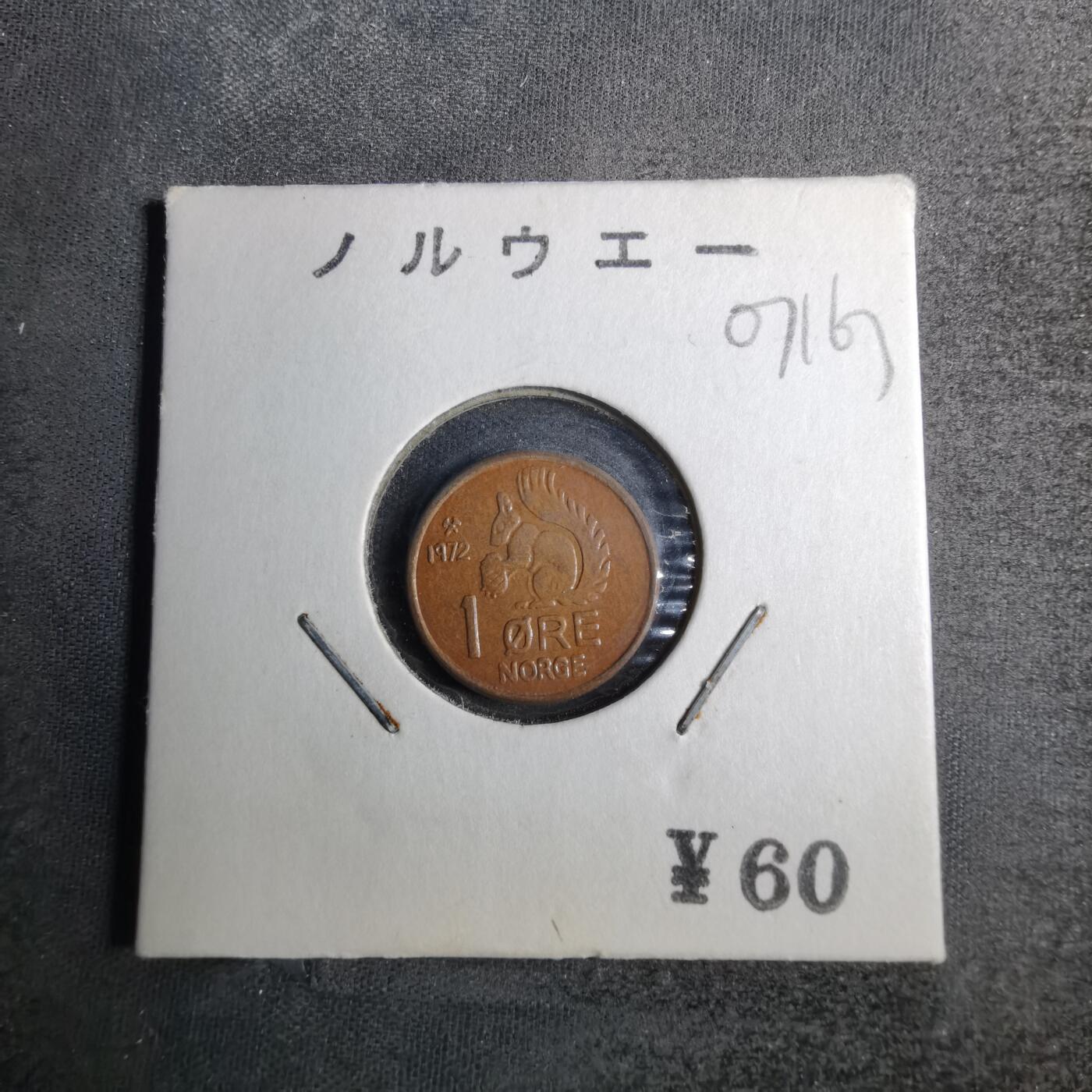 沼泽如烟--第807场 挪威1972年1欧尔