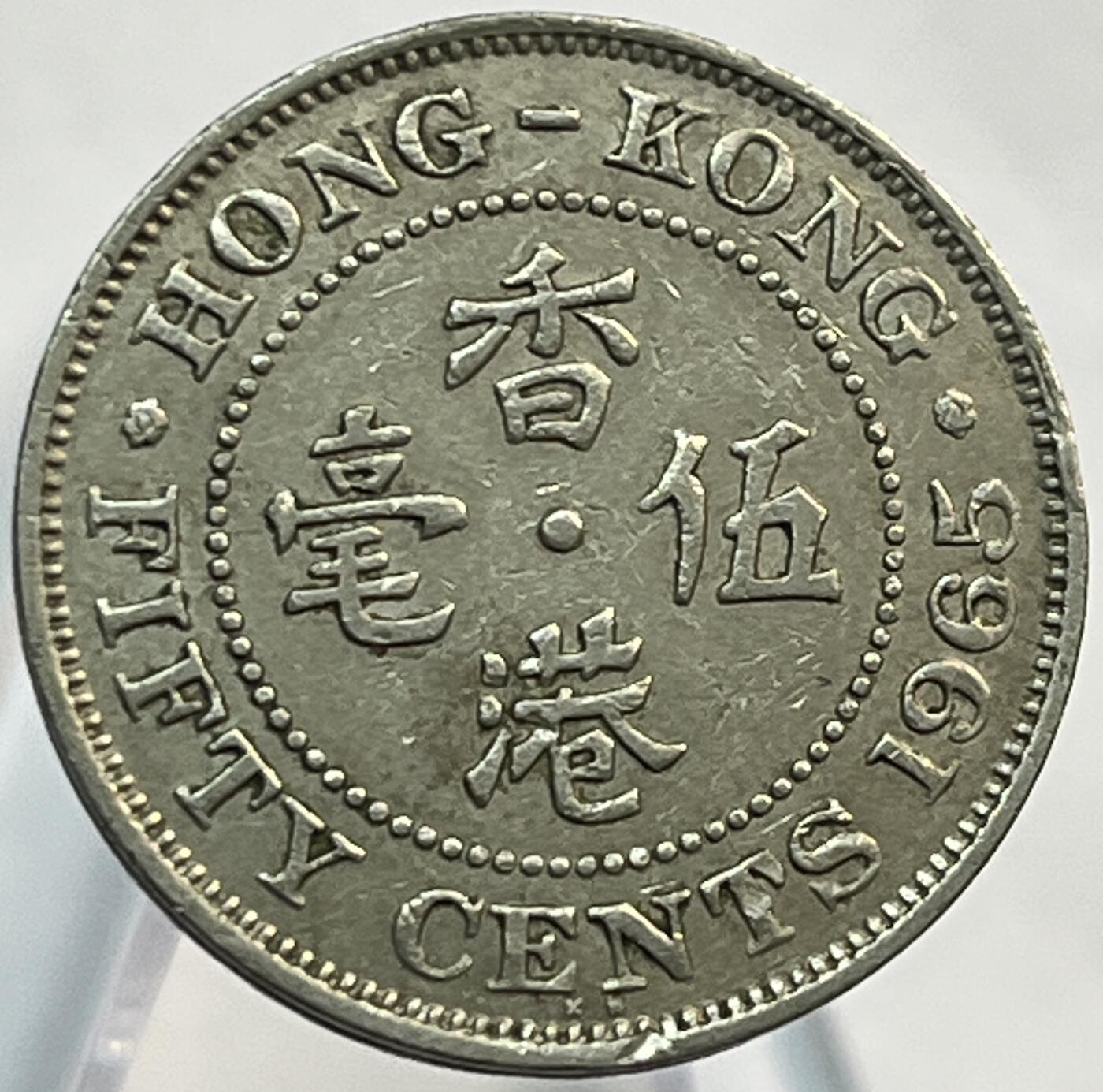 神仙姐姐-中外币专场21 1965年香港伍毫