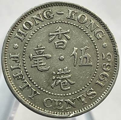 神仙姐姐-中外币专场21 - 1965年香港伍毫