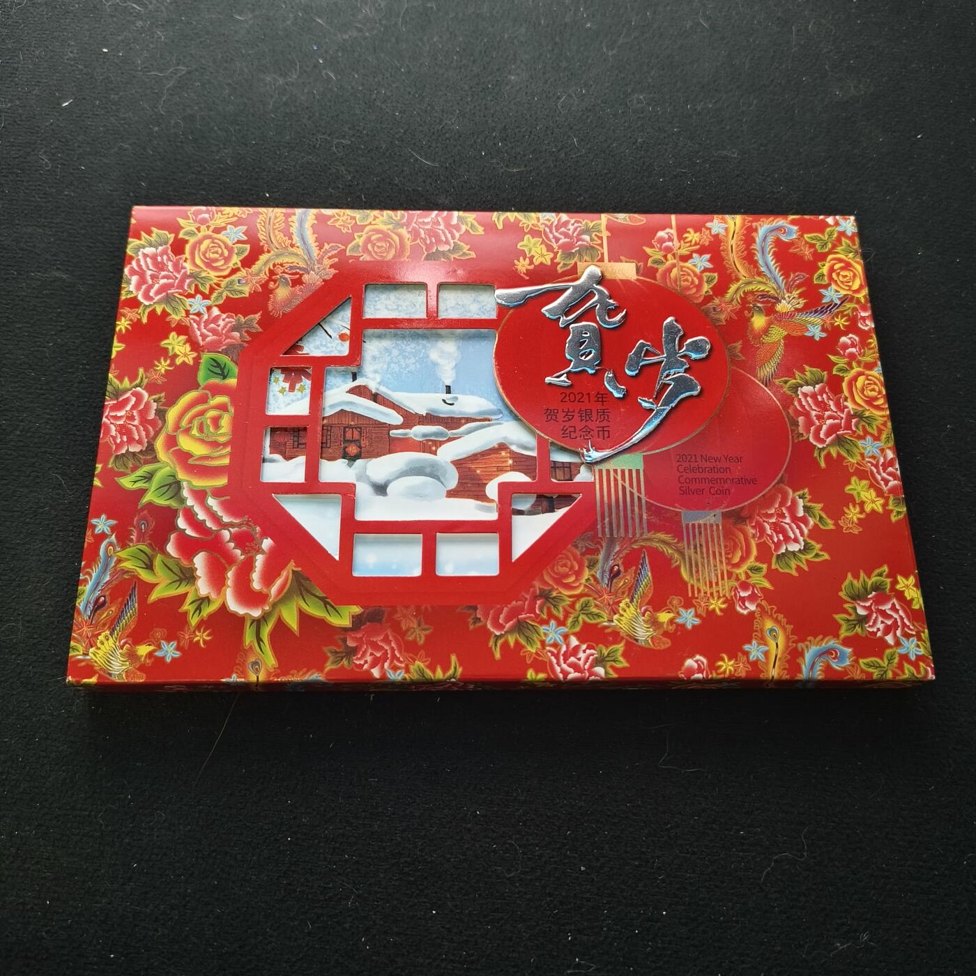 【全场包邮】纯粹捡漏拍450场 中国2021年金总官方卡册装精制贺岁纪念银币-盒证全