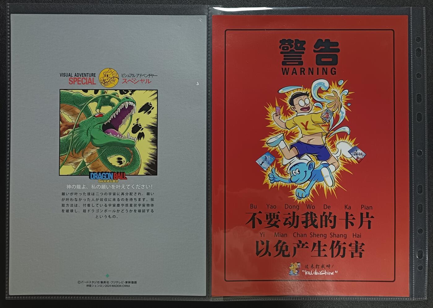 天玑星卡拍第112期《8.11周一截拍》持续收拍收评中 满赠卡需备注 大卡道 A4粗闪大卡 龙珠 请不要动我的卡 两张 自制卡