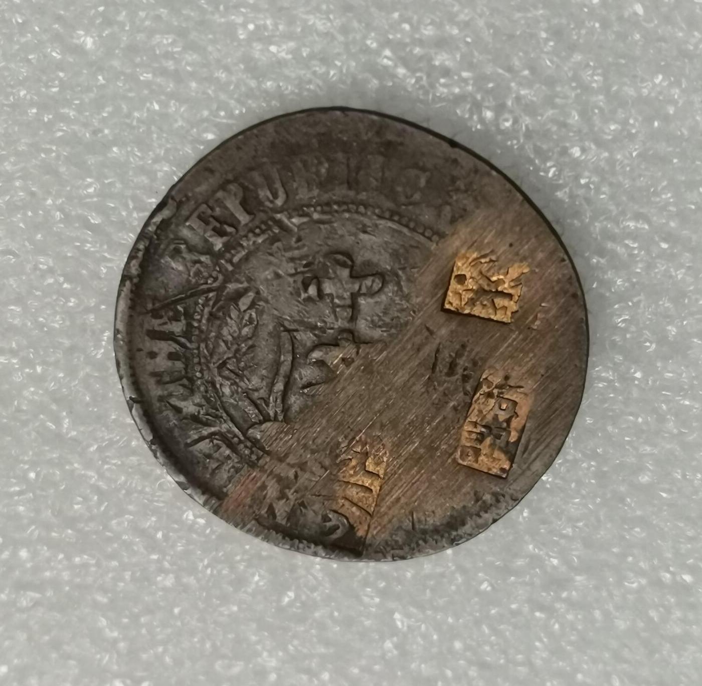 瓶子🏺第202期拍卖会  1930-40年代抗战时期常州地区  常筹代币