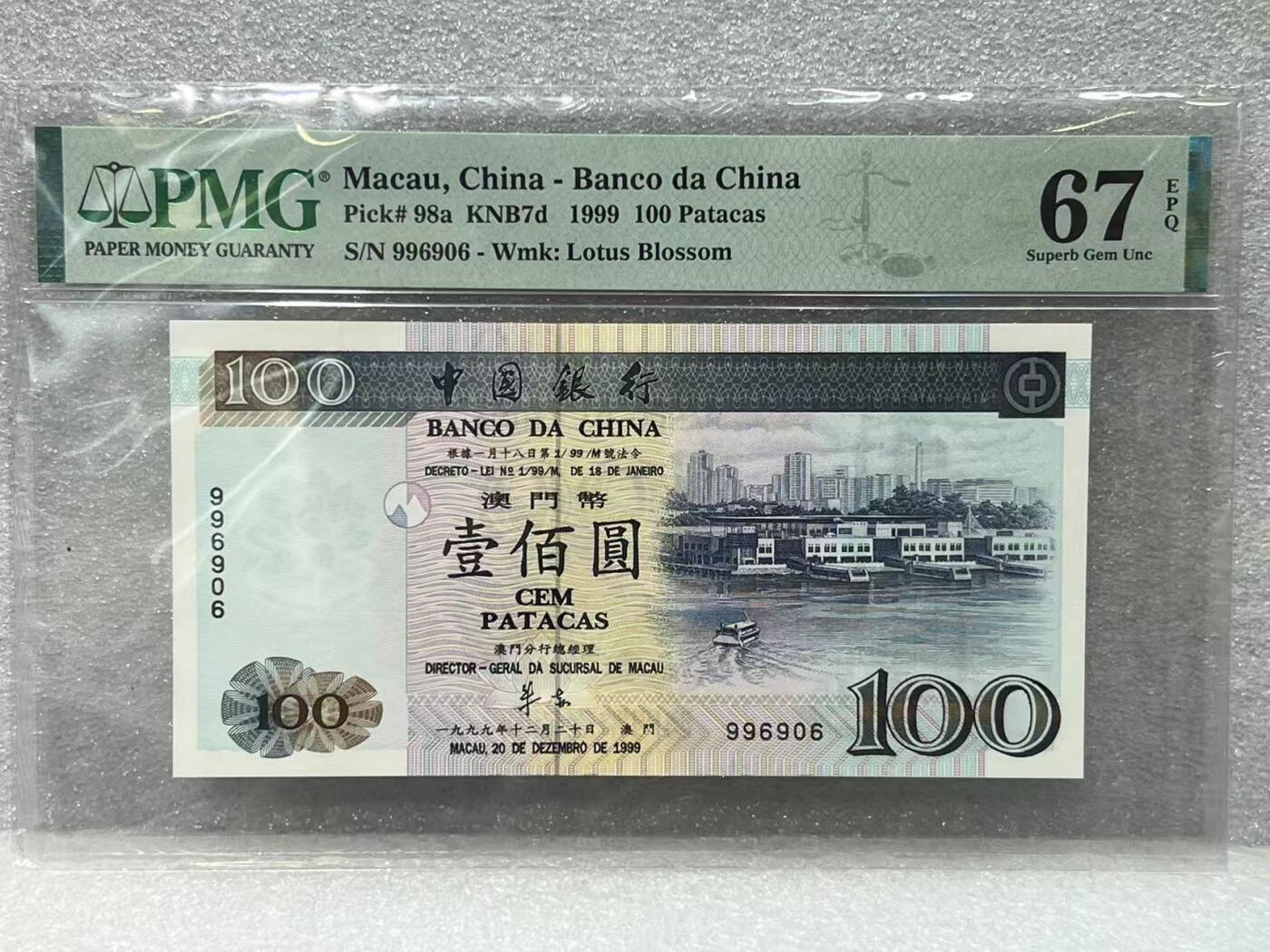 大中华拍卖第788期 澳门中国银行无字冠回归纪念99100倒置号+圆圆号 996906