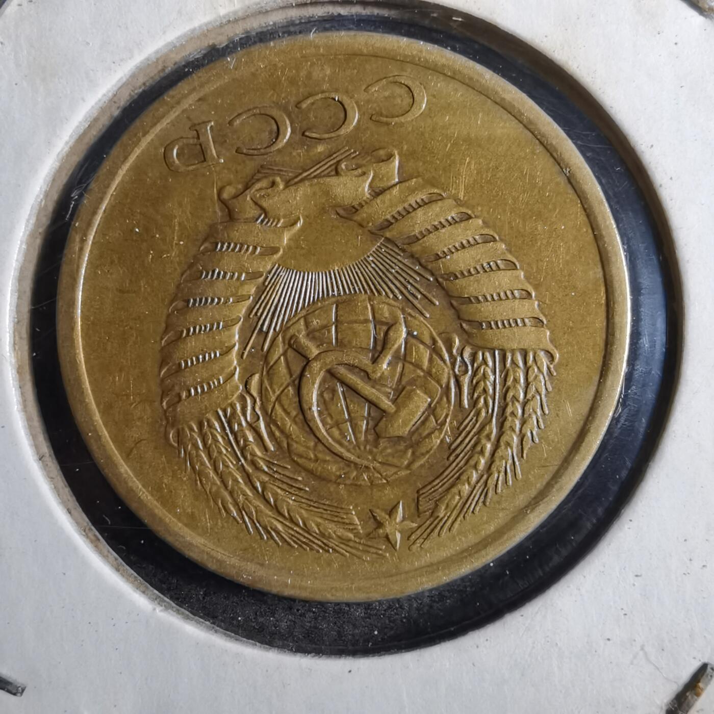 沼泽如烟--第807场 苏联1976年5戈比