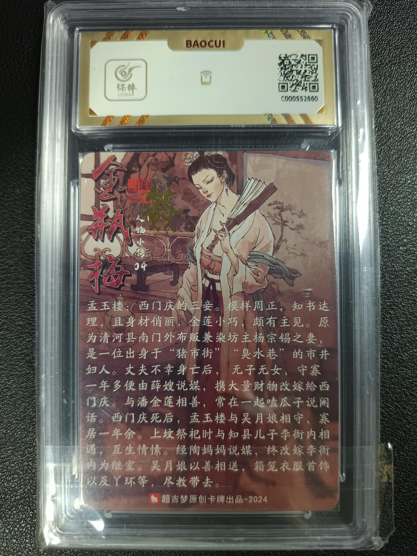 天玑星卡拍第112期《8.11周一截拍》持续收拍收评中 满赠卡需备注 【亲签卡】超吉梦 金瓶梅 孟玉楼 保粹10AUTO10