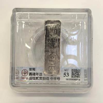 博洋堂世界钱币拍卖第134期（全场包邮） - 公博 AU53 越南（云南）精银一两银条