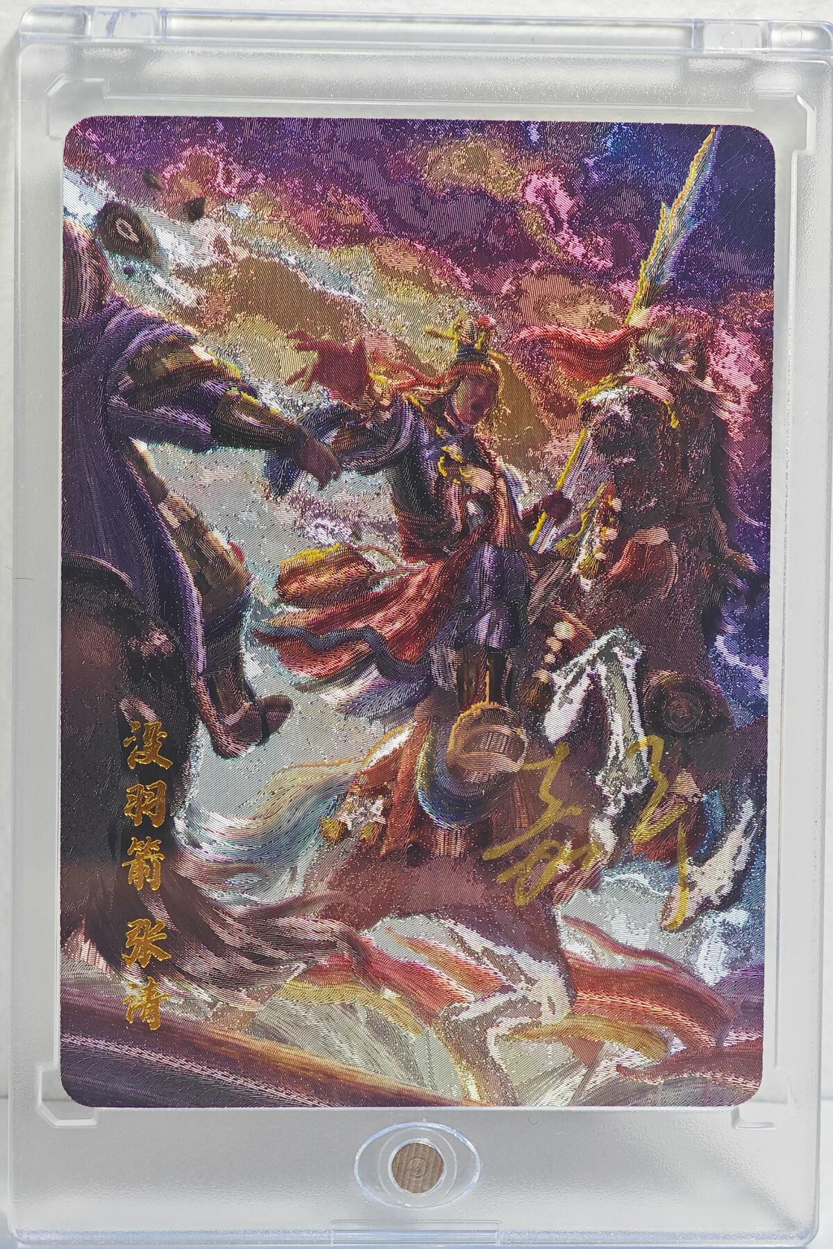 白泽拍卖卡牌手绘专场第22期中福卡展专场(离离暑云散，袅袅凉风起) 2024 百里卡牌 嘉宁水浒 没羽箭张清 0033 嘉宁亲签 粗闪 卡砖封装