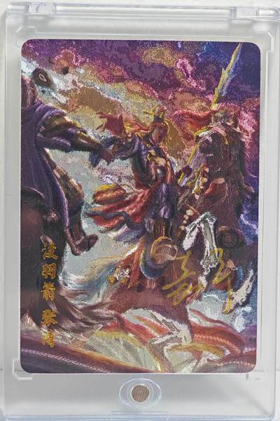 白泽拍卖卡牌手绘专场第22期中福卡展专场(离离暑云散，袅袅凉风起) - 2024 百里卡牌 嘉宁水浒 没羽箭张清 0033 嘉宁亲签 粗闪 卡砖封装