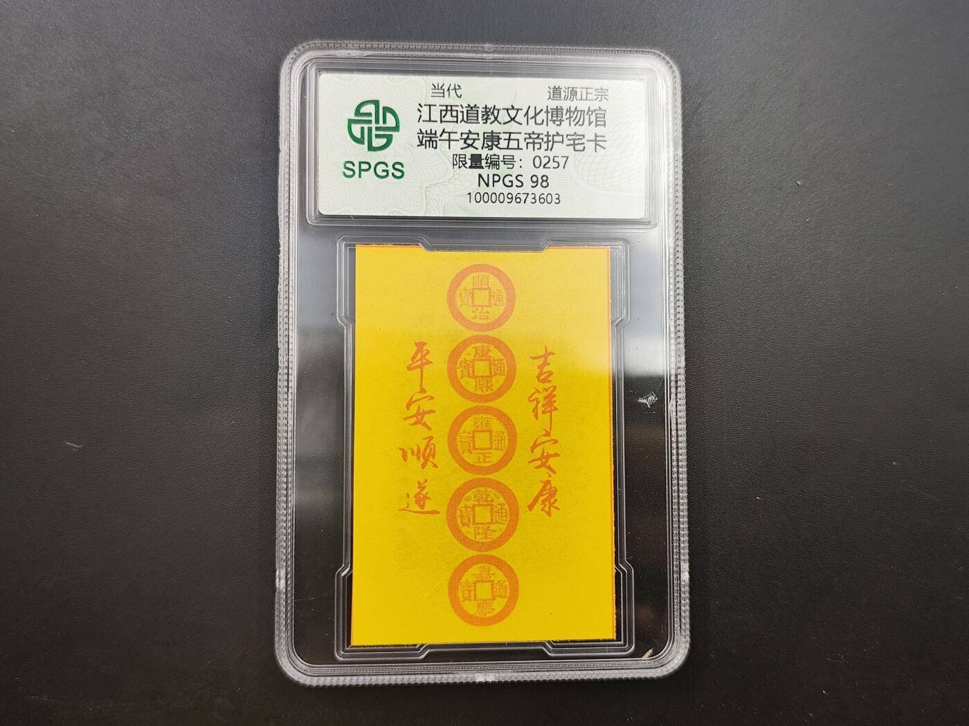 8月符卡硬币纸币（1元拍）