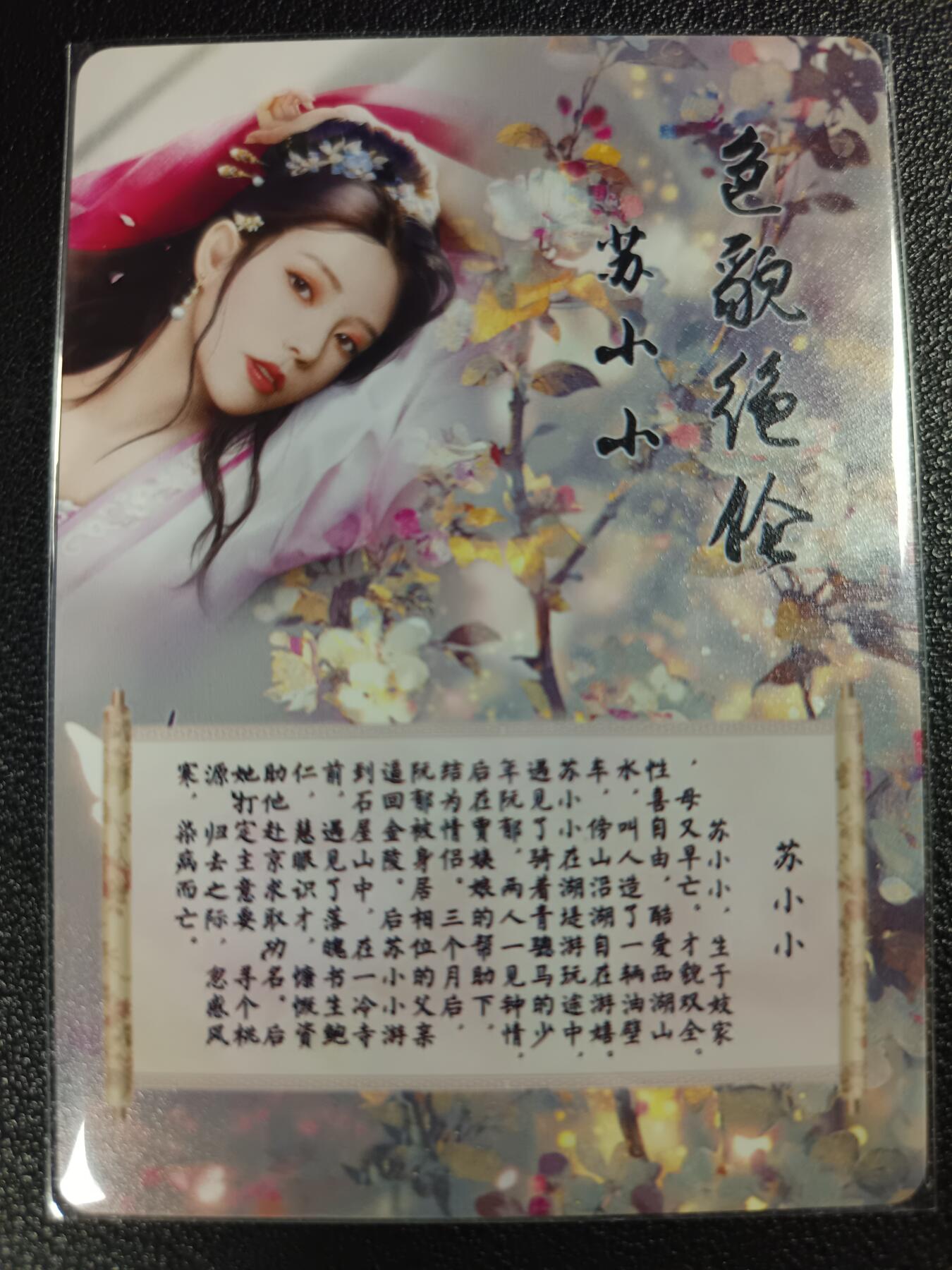 天玑星卡拍第112期《8.11周一截拍》持续收拍收评中 满赠卡需备注 燎原文化 特藏卡 苏小小 彩闪