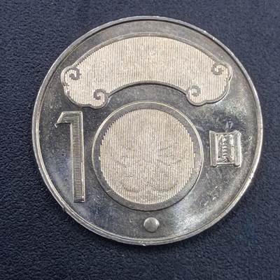 【淘币小摊】实时拍第七百零五拍  散币银币场  满百包邮可预留二周 每周一统一发货   - 台湾省蒋渭水拾圆纪念币