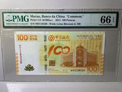 大中华拍卖第788期 - 澳门中国银行100周年纪念钞12100 MO118330