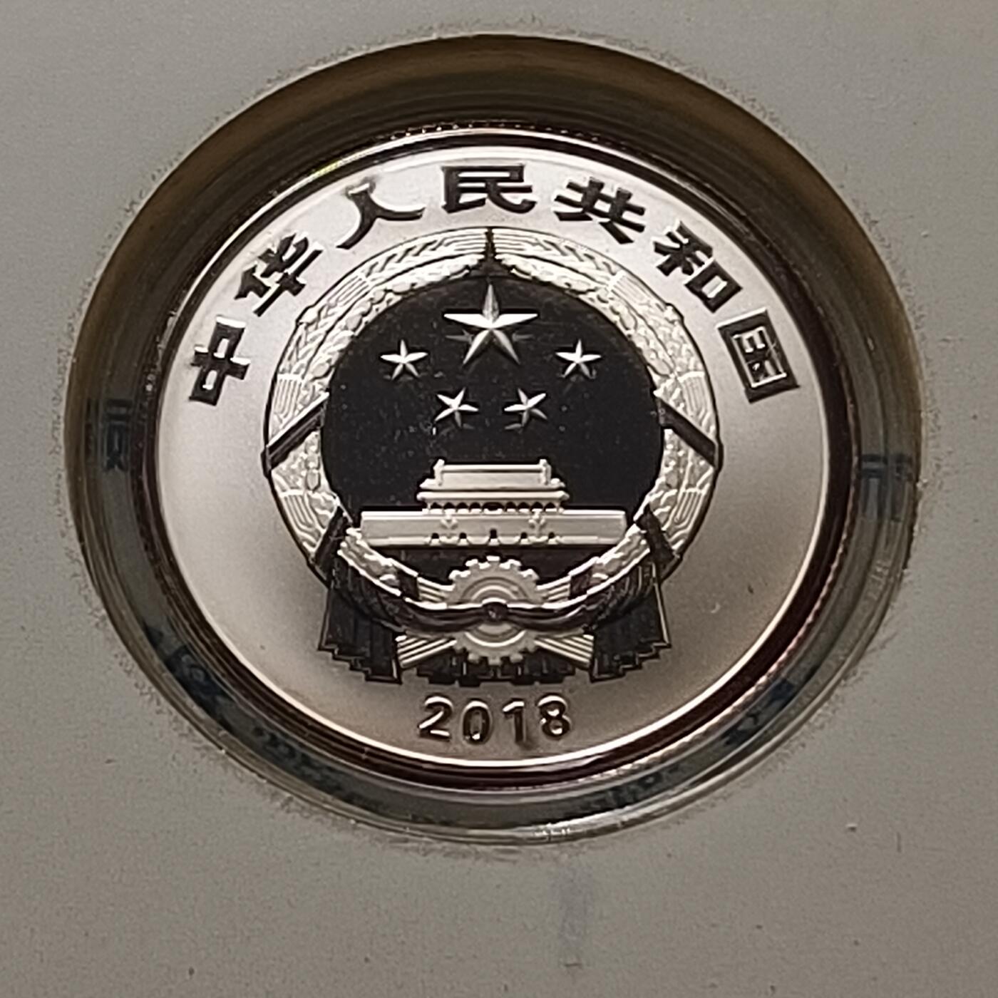 【全场包邮】纯粹捡漏拍450场 中国2018年金总官方卡册装精制贺岁纪念银币-盒证全